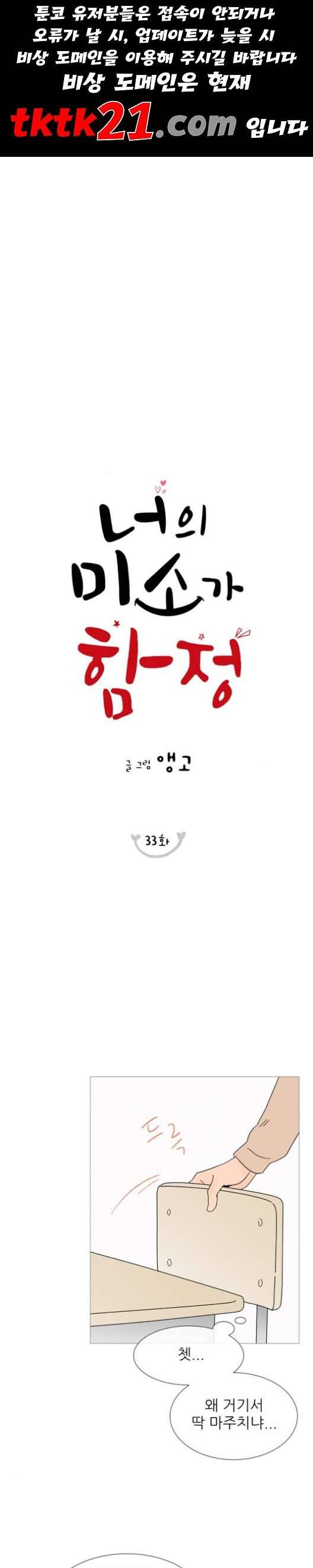 너의 미소가 함정 33화 1