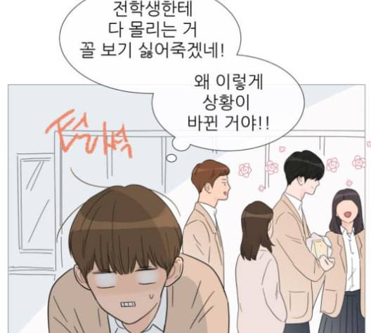 너의 미소가 함정 33화 2