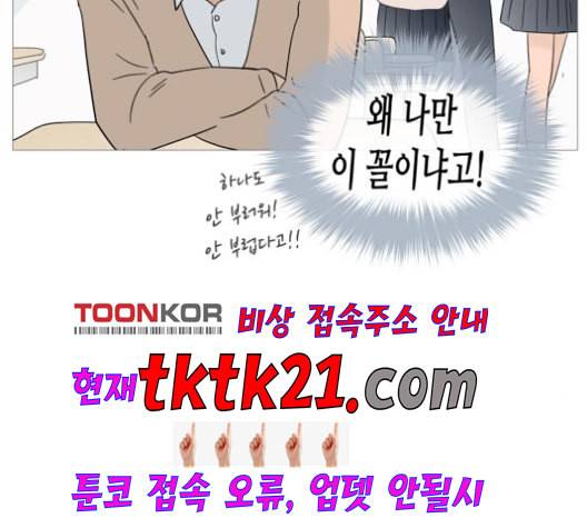 너의 미소가 함정 33화 3