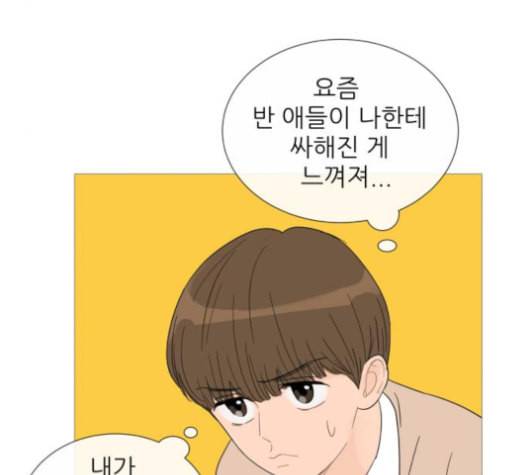 너의 미소가 함정 33화 4