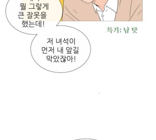 너의 미소가 함정 33화 5
