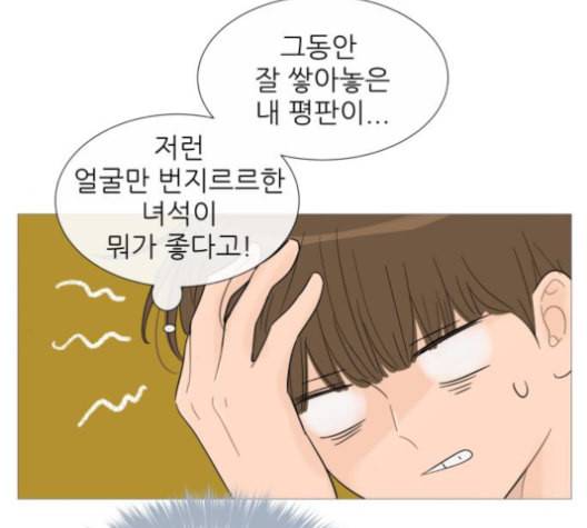너의 미소가 함정 33화 6