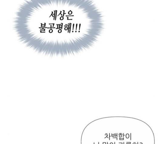 너의 미소가 함정 33화 7