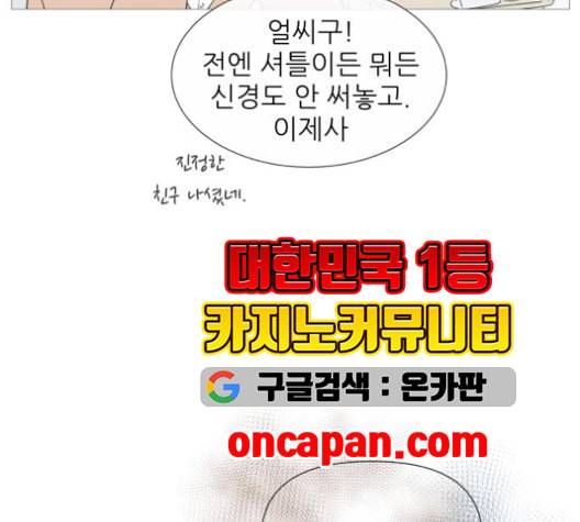 너의 미소가 함정 33화 9