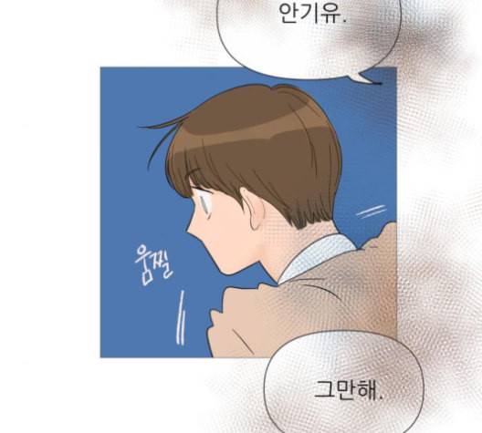 너의 미소가 함정 33화 10