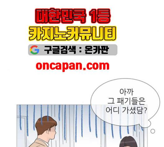 너의 미소가 함정 33화 13