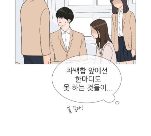 너의 미소가 함정 33화 14