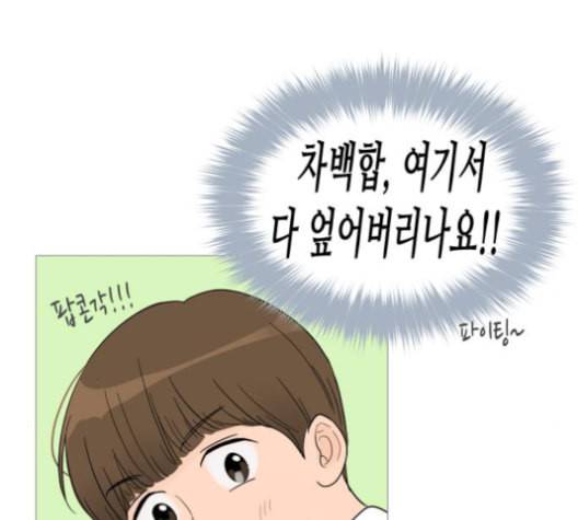 너의 미소가 함정 33화 15
