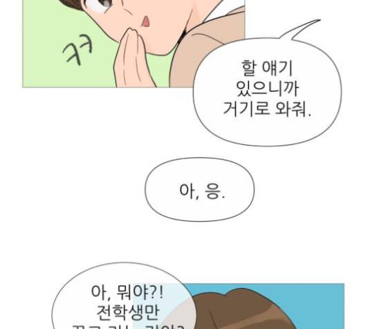 너의 미소가 함정 33화 16
