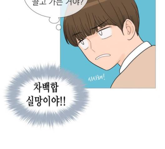 너의 미소가 함정 33화 17