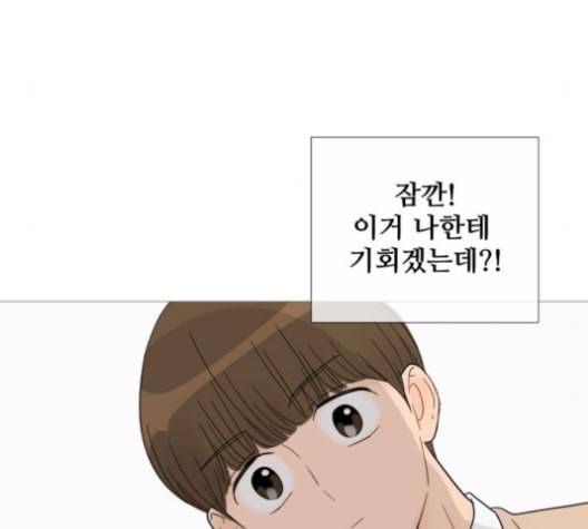 너의 미소가 함정 33화 18
