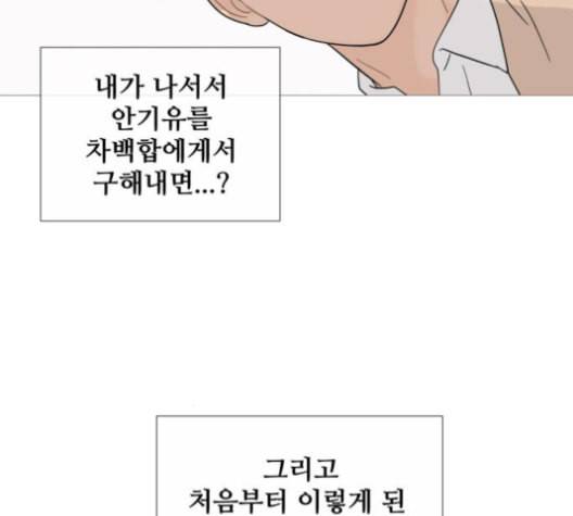 너의 미소가 함정 33화 19