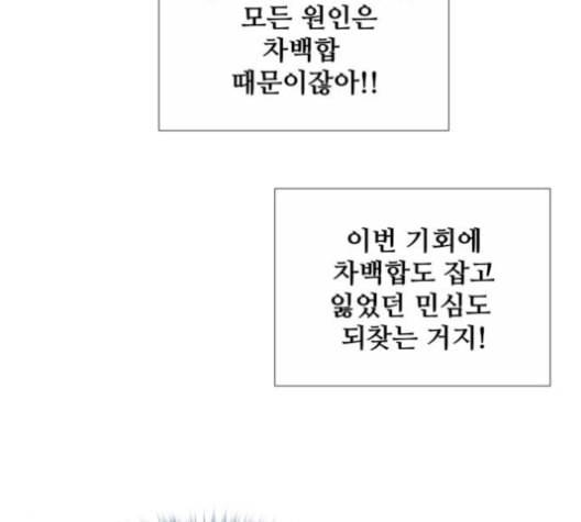 너의 미소가 함정 33화 20
