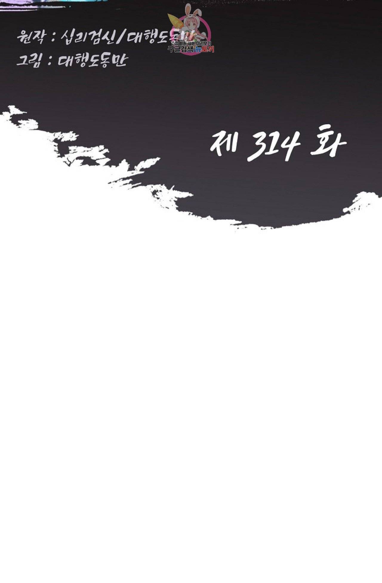 Retry: 다시 한번 최강 신선으로  314화 2