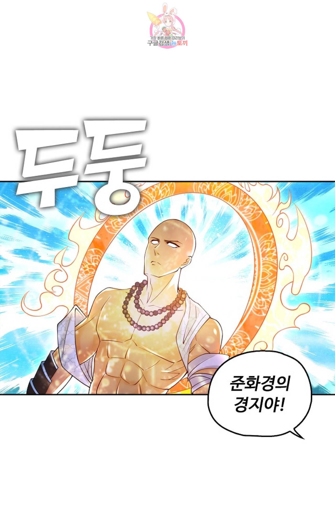 Retry: 다시 한번 최강 신선으로  314화 6