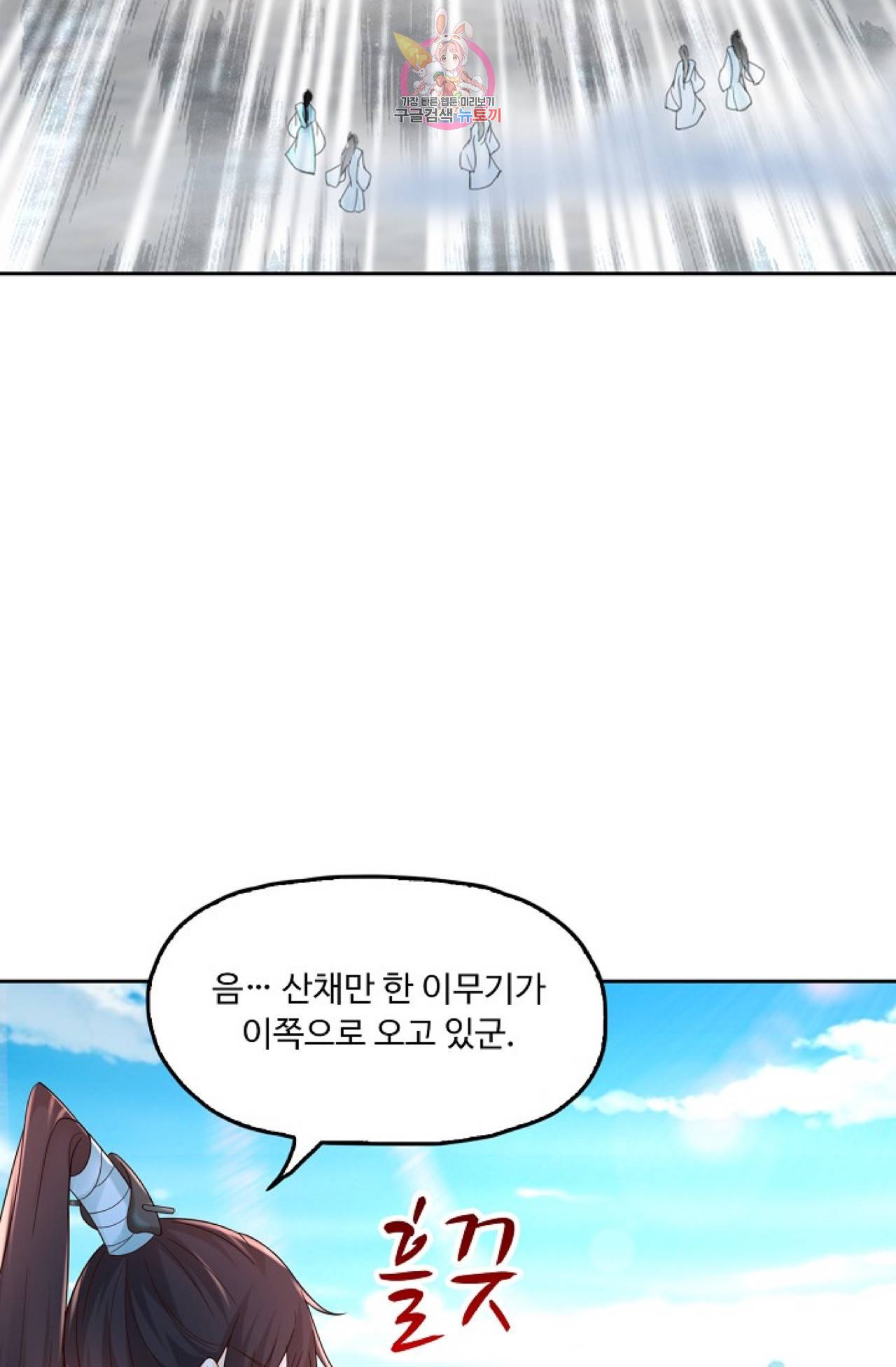 Retry: 다시 한번 최강 신선으로  314화 13