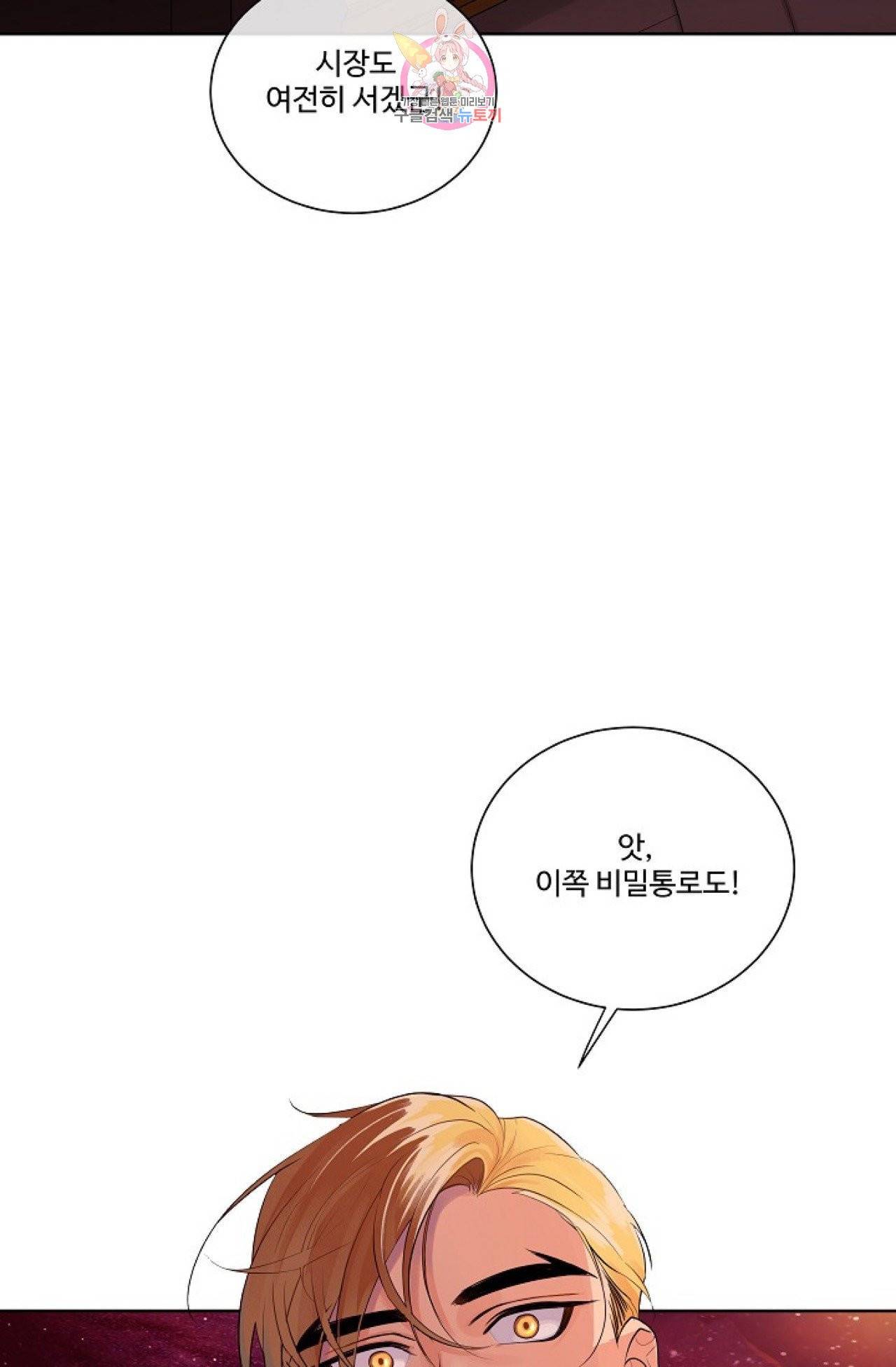 킹스메이커 ~Triple Crown~ [완전판]  23화 3