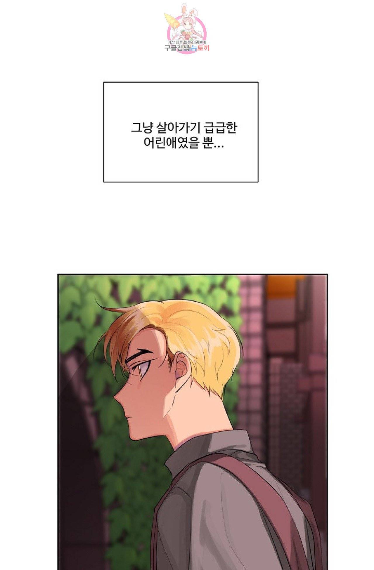 킹스메이커 ~Triple Crown~ [완전판]  23화 7