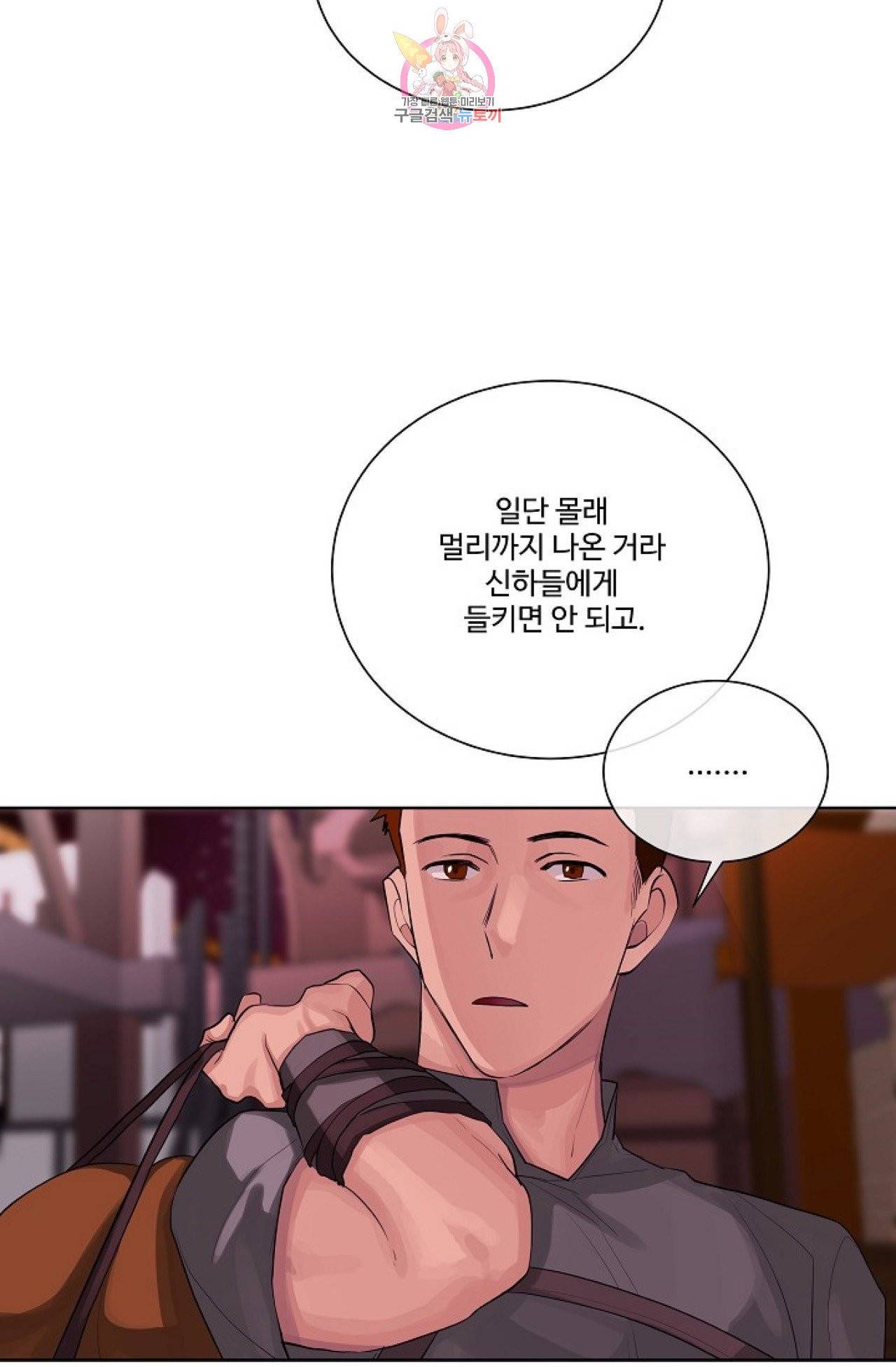 킹스메이커 ~Triple Crown~ [완전판]  23화 18