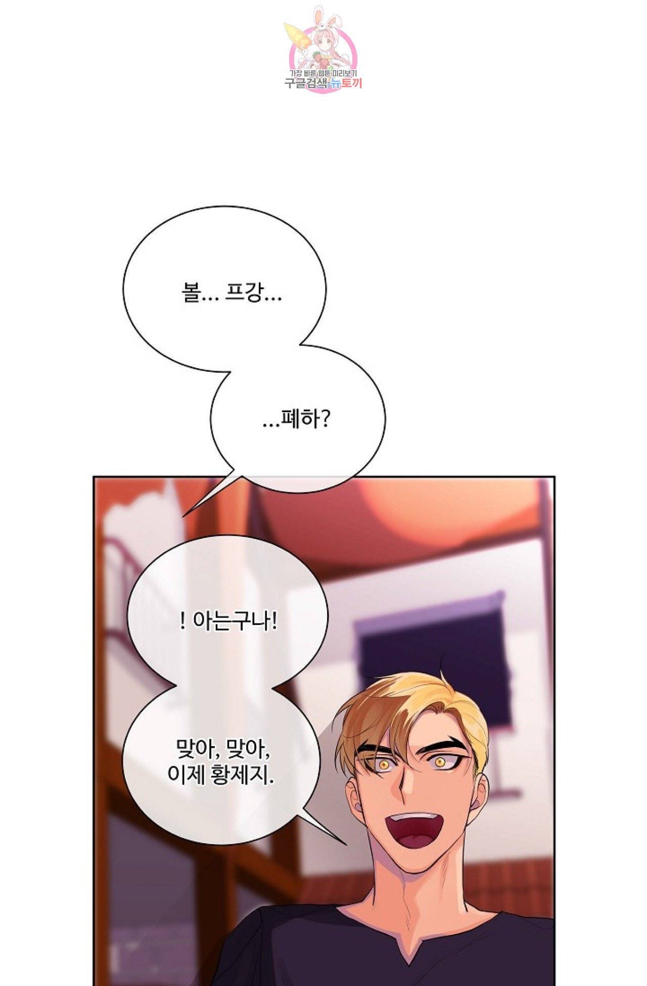 킹스메이커 ~Triple Crown~ [완전판]  23화 19