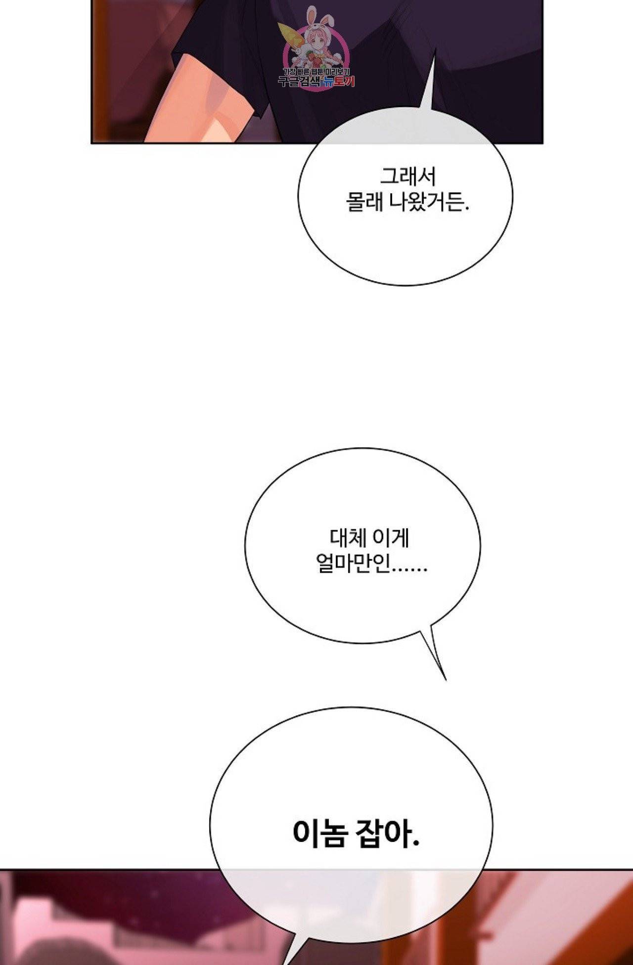 킹스메이커 ~Triple Crown~ [완전판]  23화 20