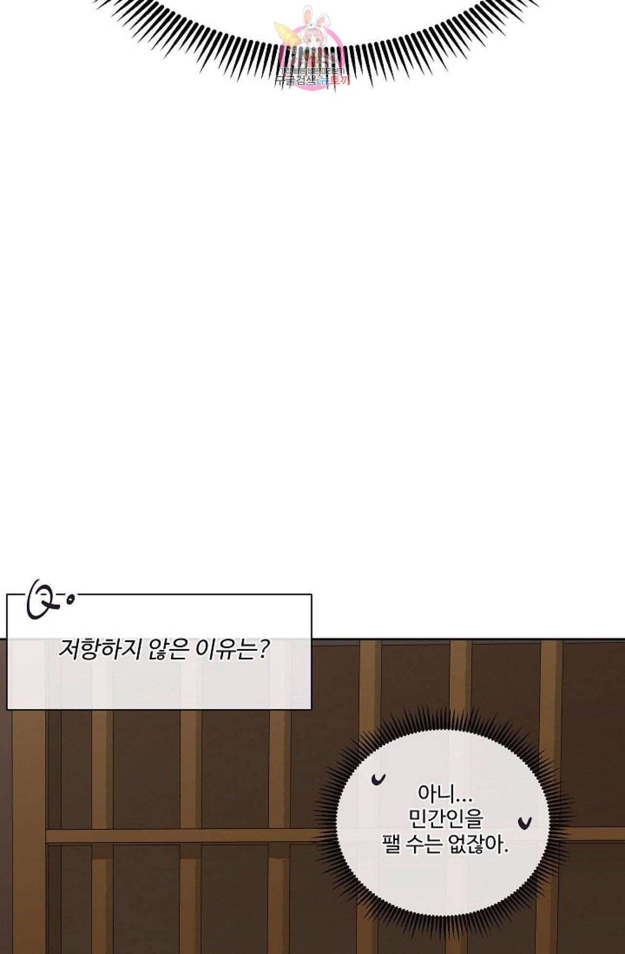킹스메이커 ~Triple Crown~ [완전판]  23화 33