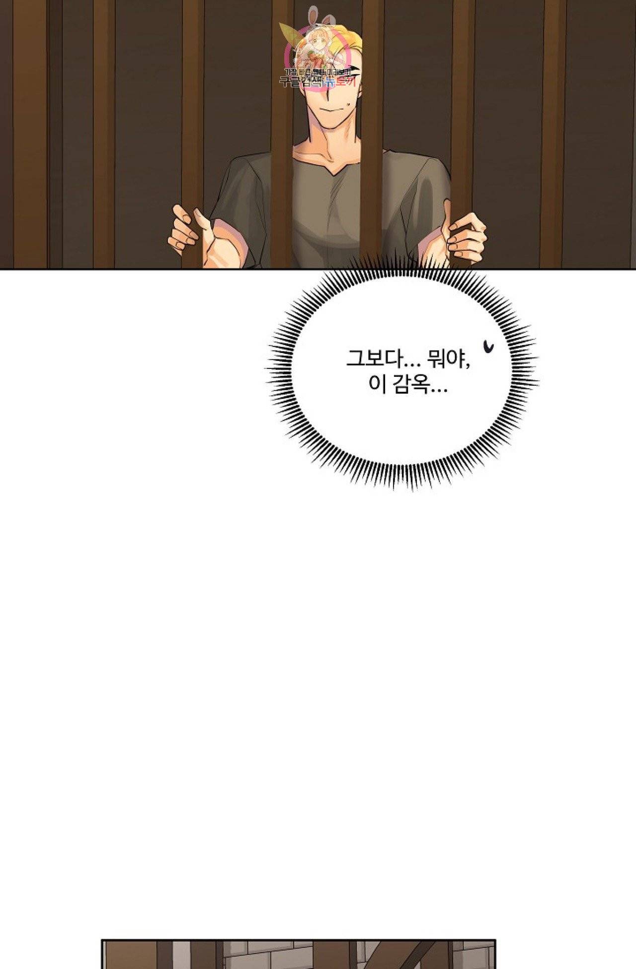 킹스메이커 ~Triple Crown~ [완전판]  23화 34