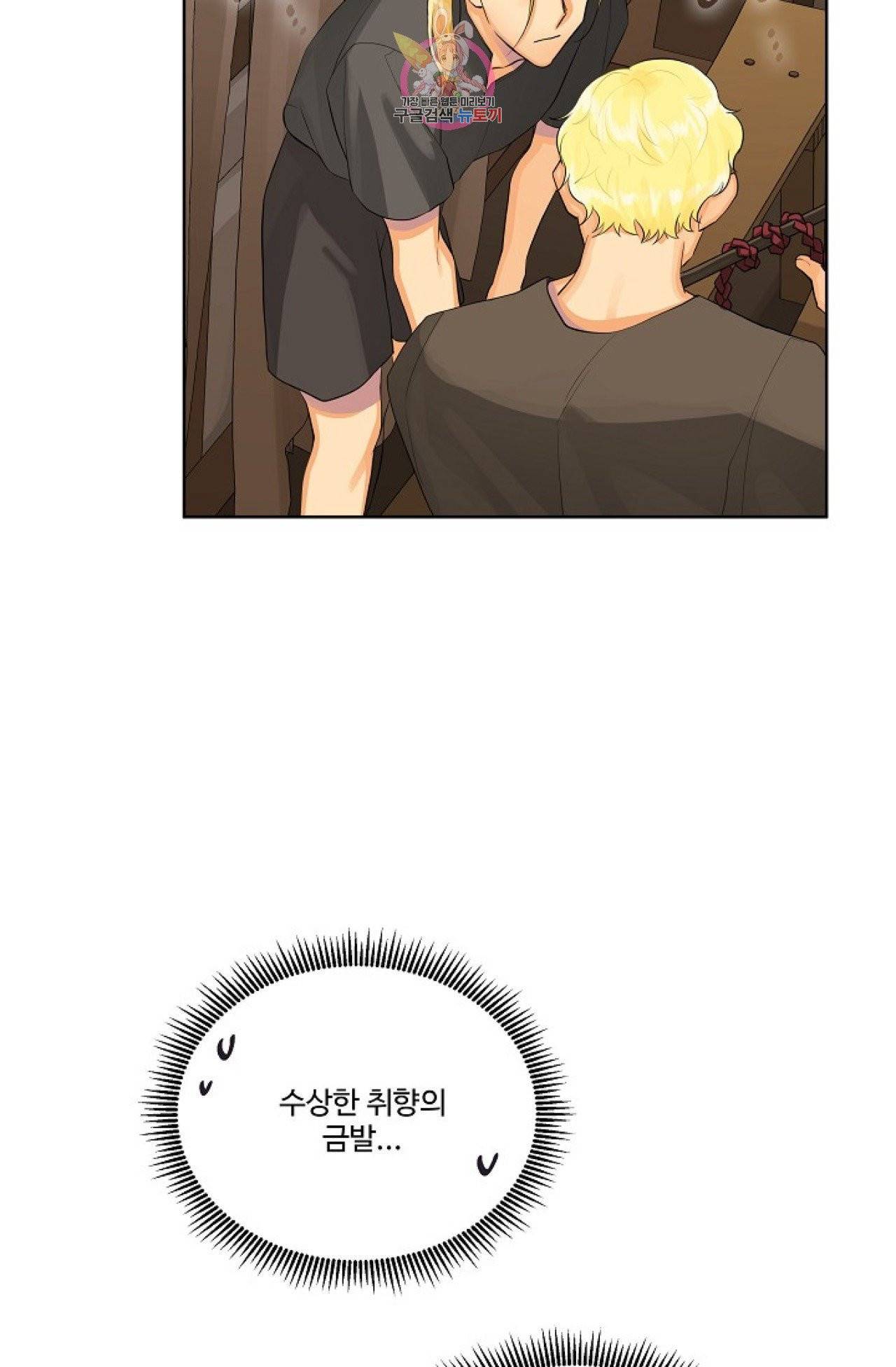 킹스메이커 ~Triple Crown~ [완전판]  23화 36