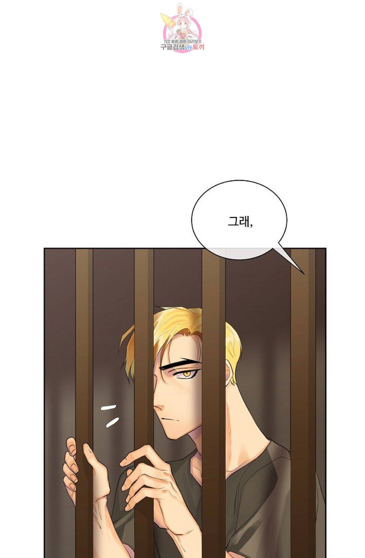 킹스메이커 ~Triple Crown~ [완전판]  23화 38