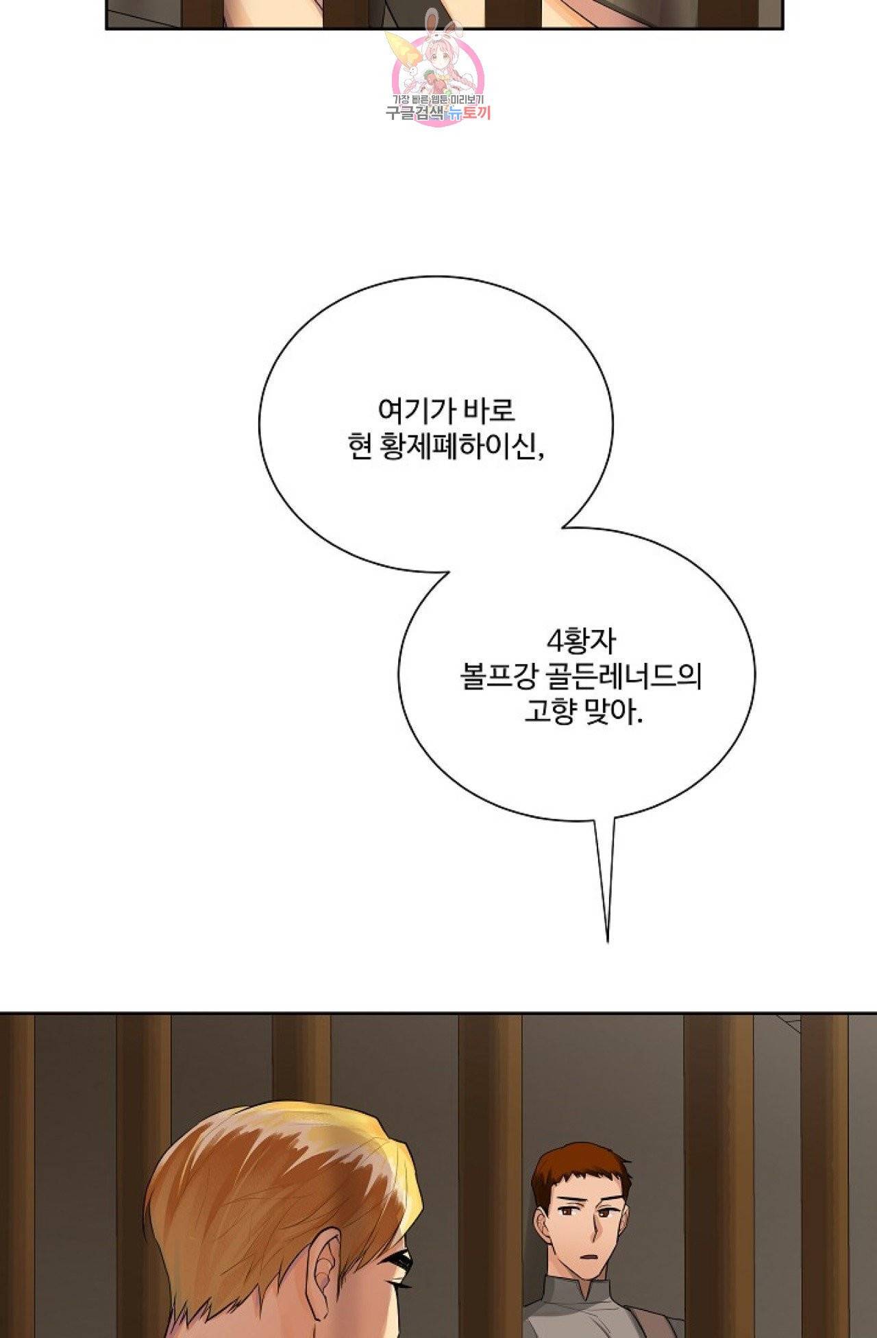 킹스메이커 ~Triple Crown~ [완전판]  23화 39