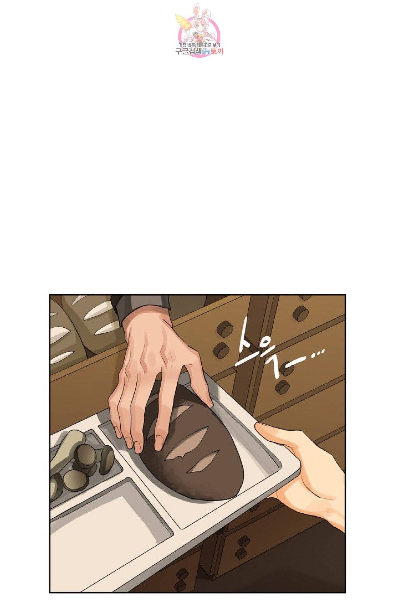 킹스메이커 ~Triple Crown~ [완전판]  23화 41