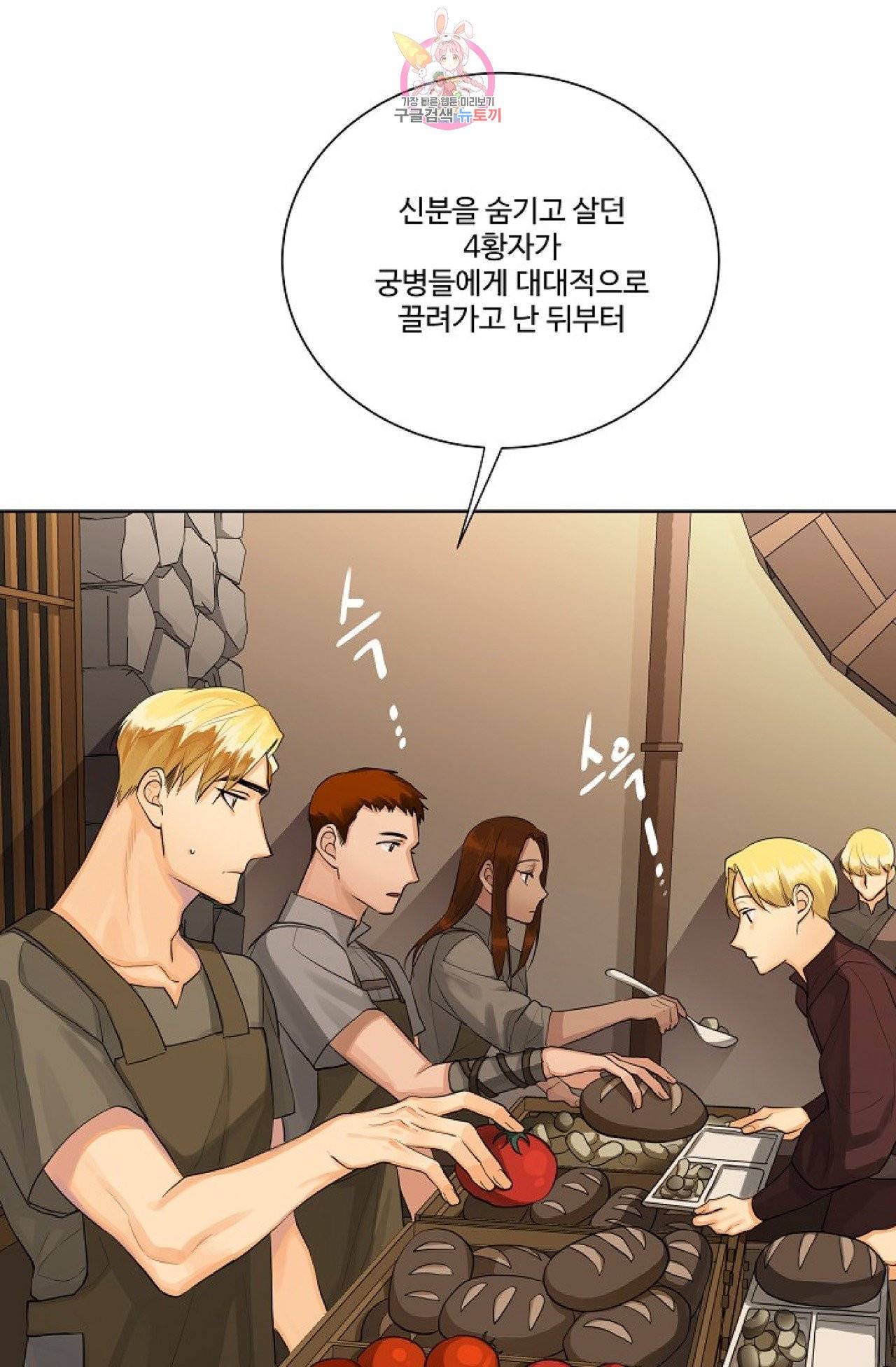 킹스메이커 ~Triple Crown~ [완전판]  23화 42