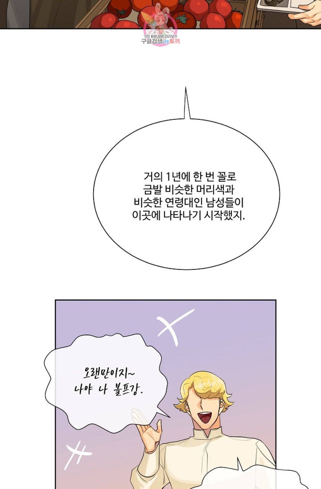 킹스메이커 ~Triple Crown~ [완전판]  23화 43