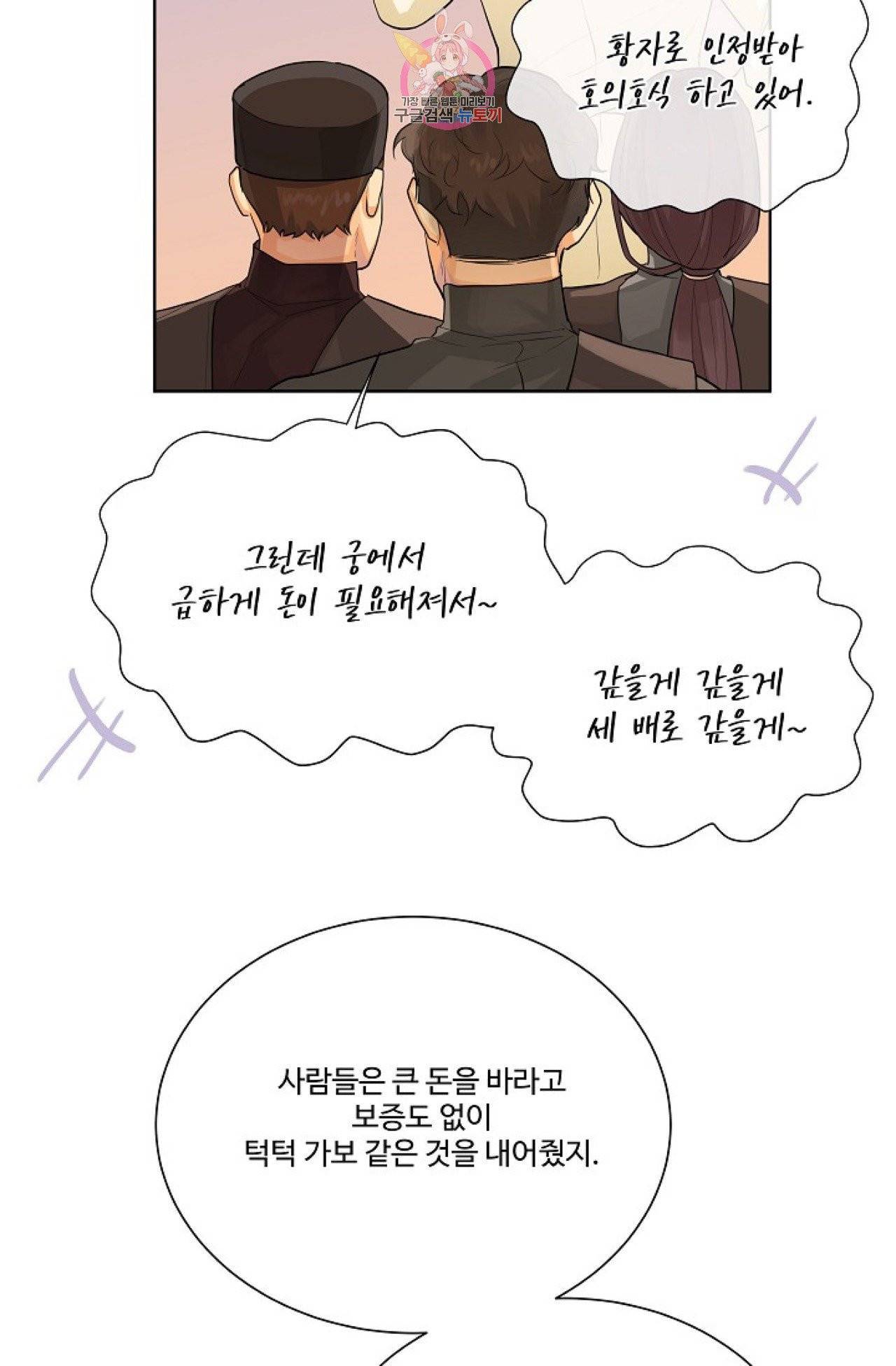 킹스메이커 ~Triple Crown~ [완전판]  23화 44