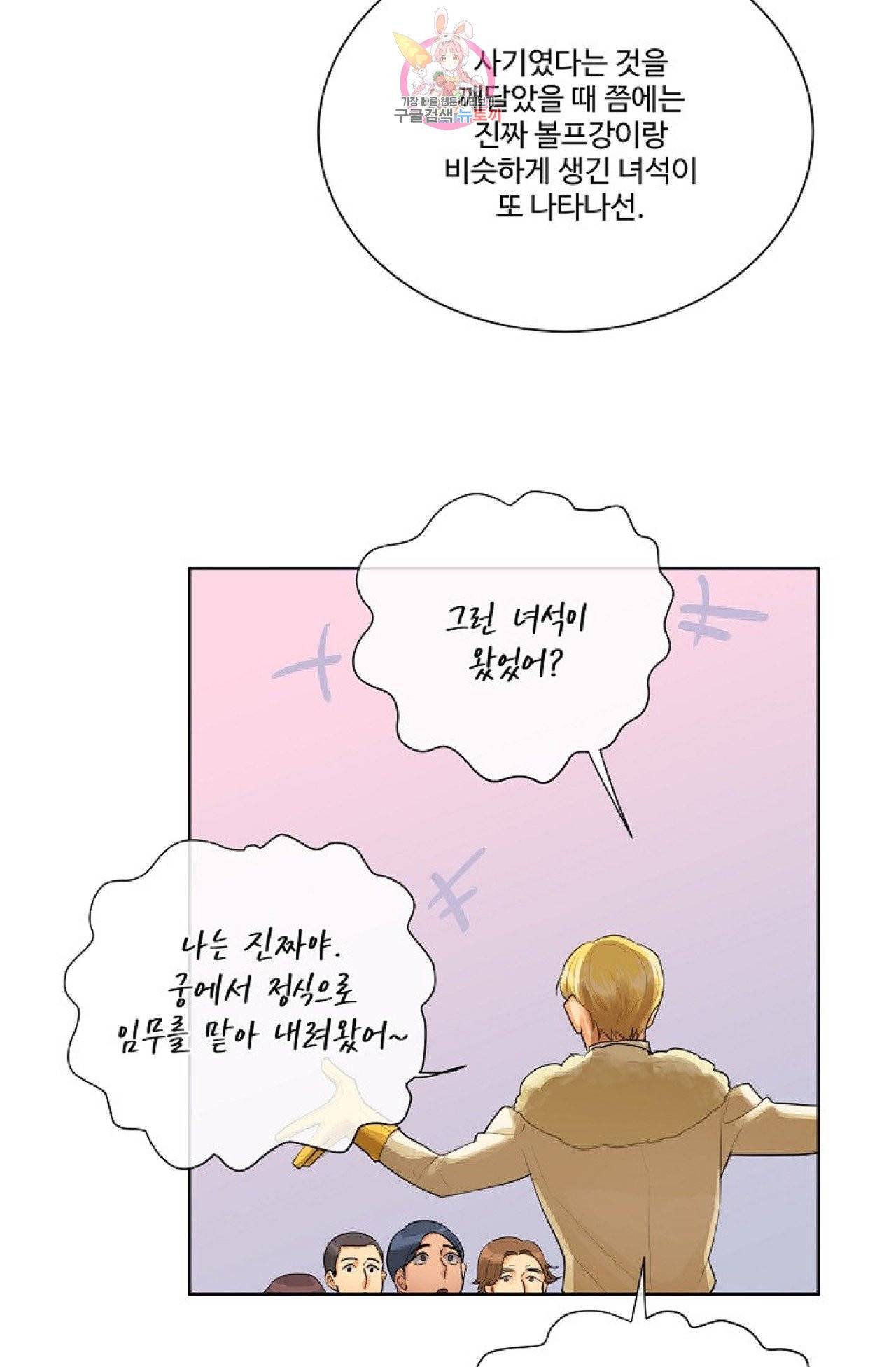 킹스메이커 ~Triple Crown~ [완전판]  23화 45