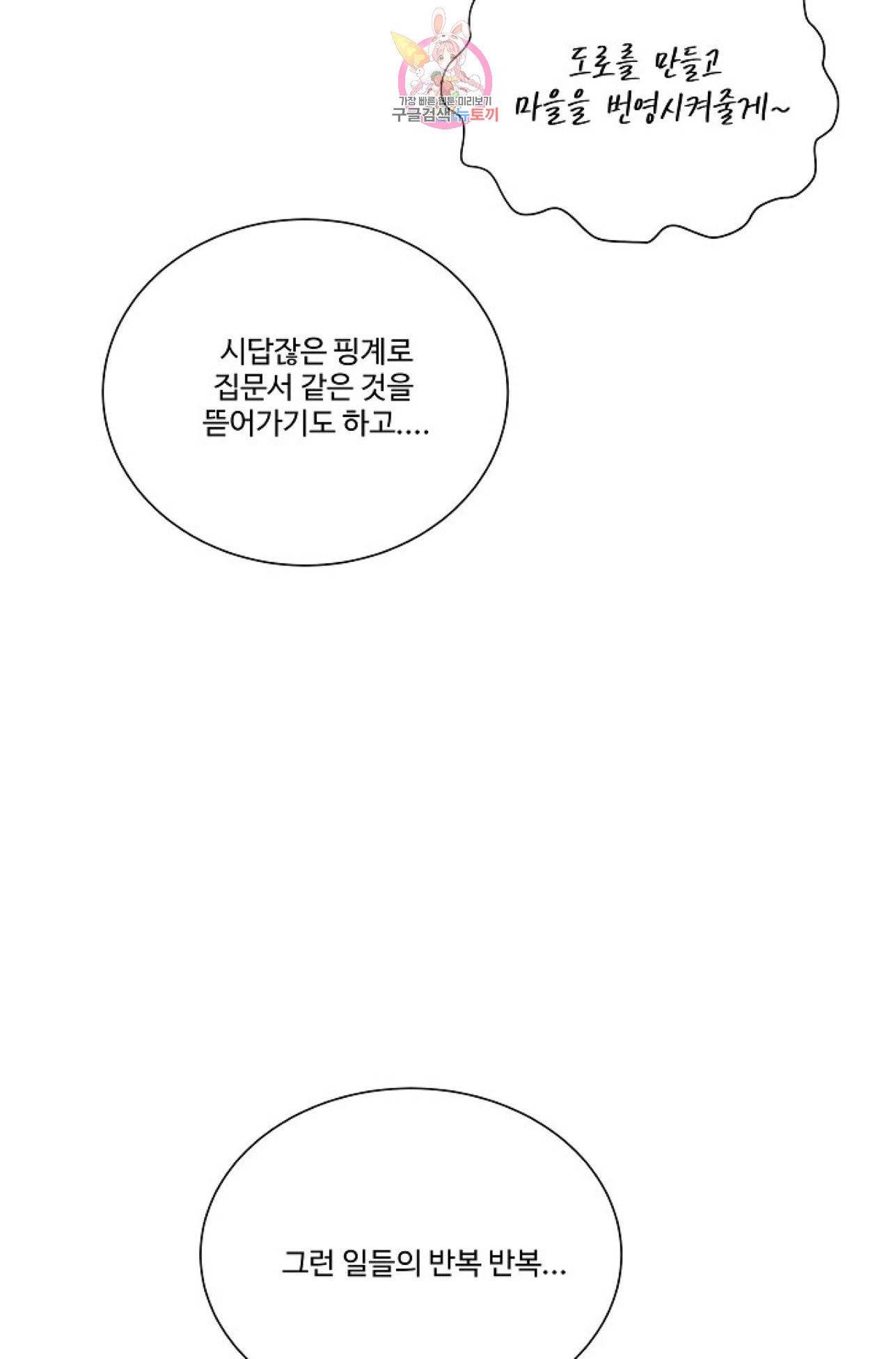 킹스메이커 ~Triple Crown~ [완전판]  23화 46
