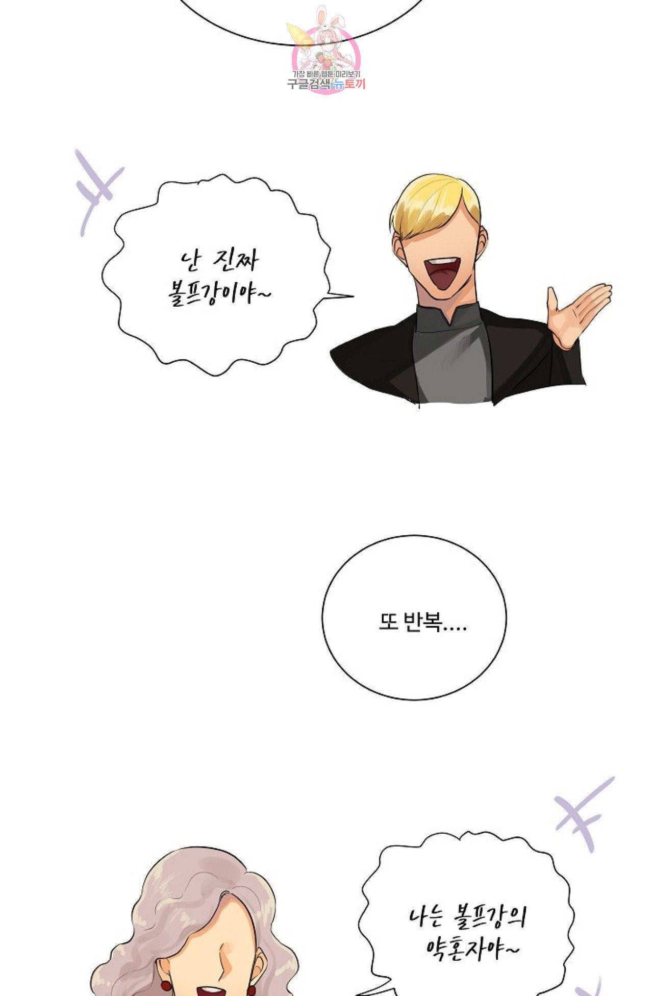 킹스메이커 ~Triple Crown~ [완전판]  23화 47