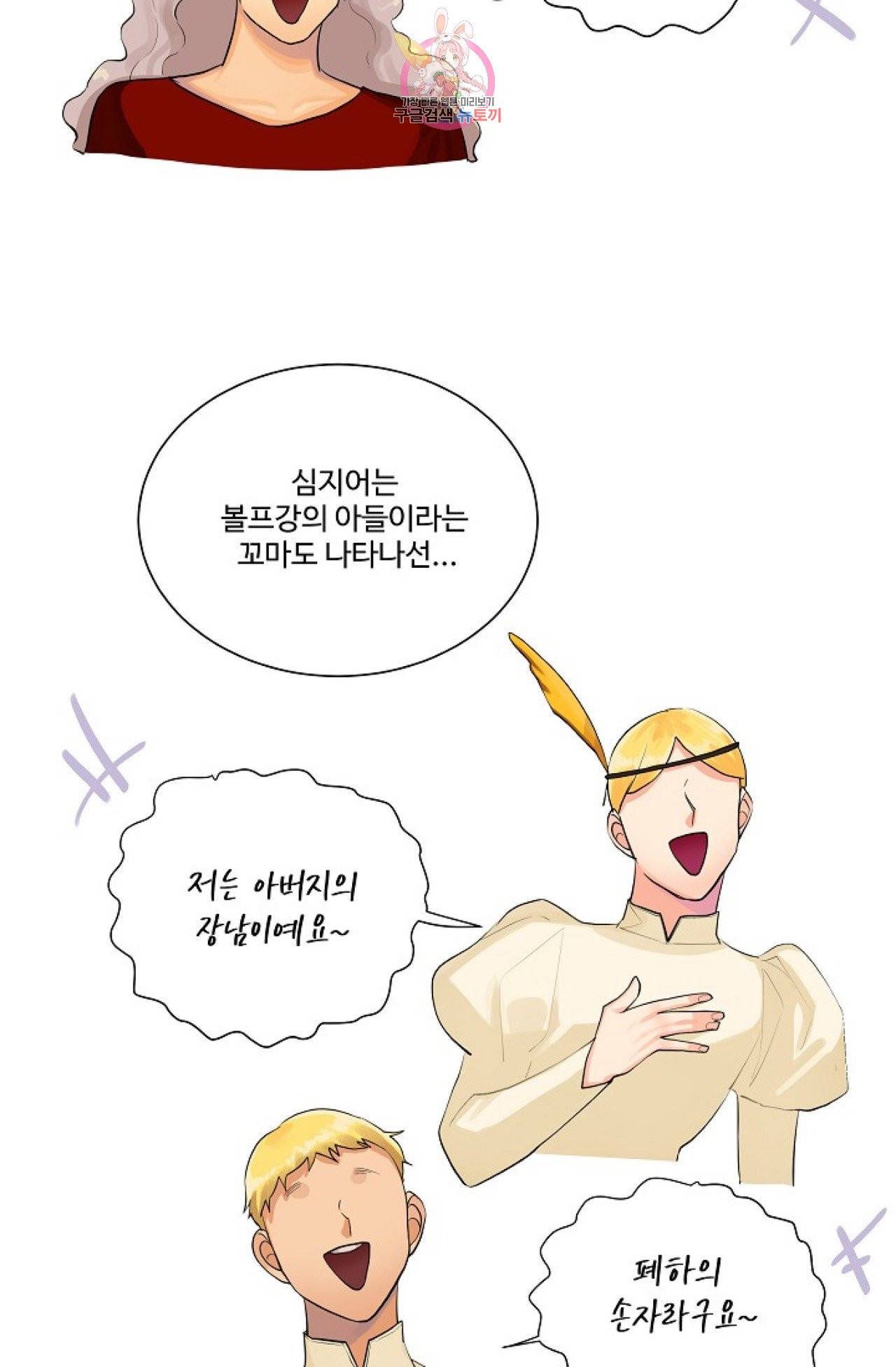 킹스메이커 ~Triple Crown~ [완전판]  23화 48