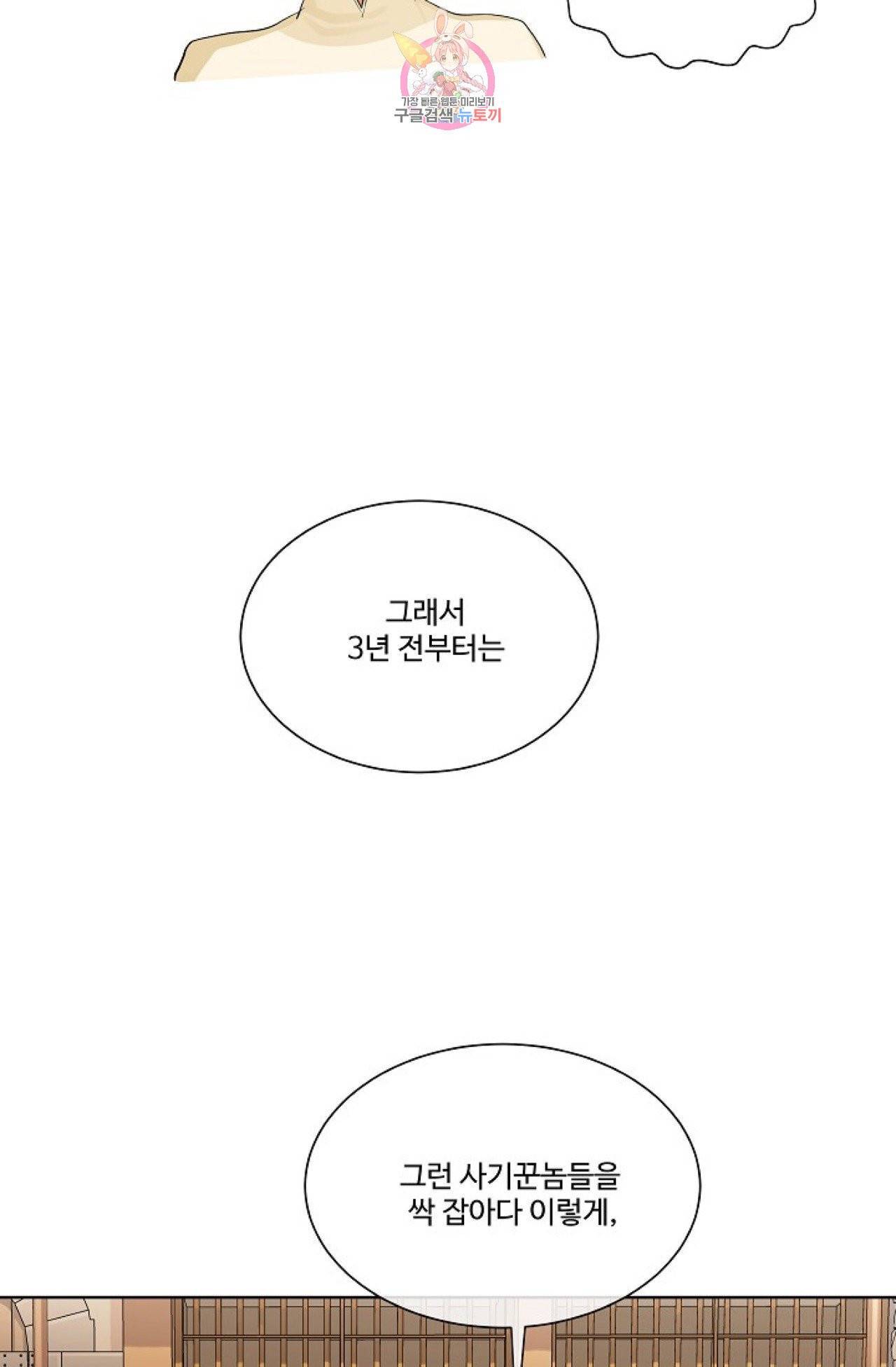 킹스메이커 ~Triple Crown~ [완전판]  23화 49