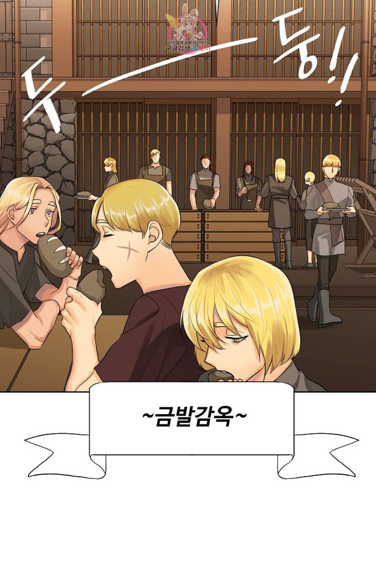 킹스메이커 ~Triple Crown~ [완전판]  23화 50