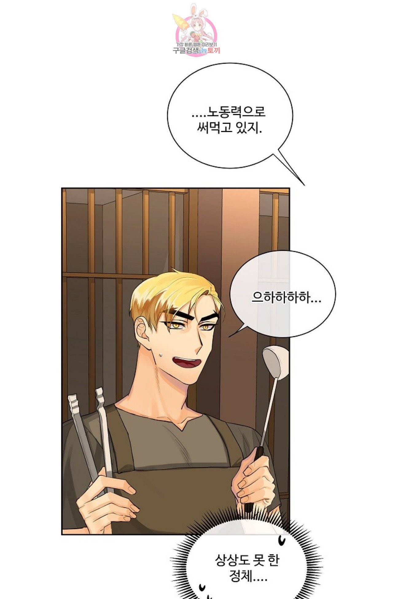 킹스메이커 ~Triple Crown~ [완전판]  23화 51