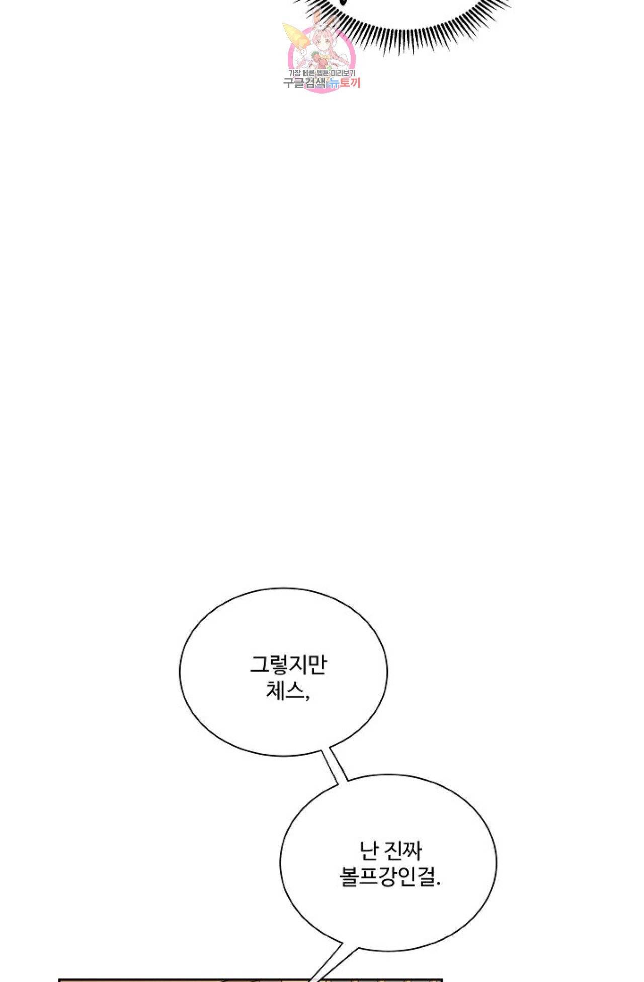 킹스메이커 ~Triple Crown~ [완전판]  23화 52