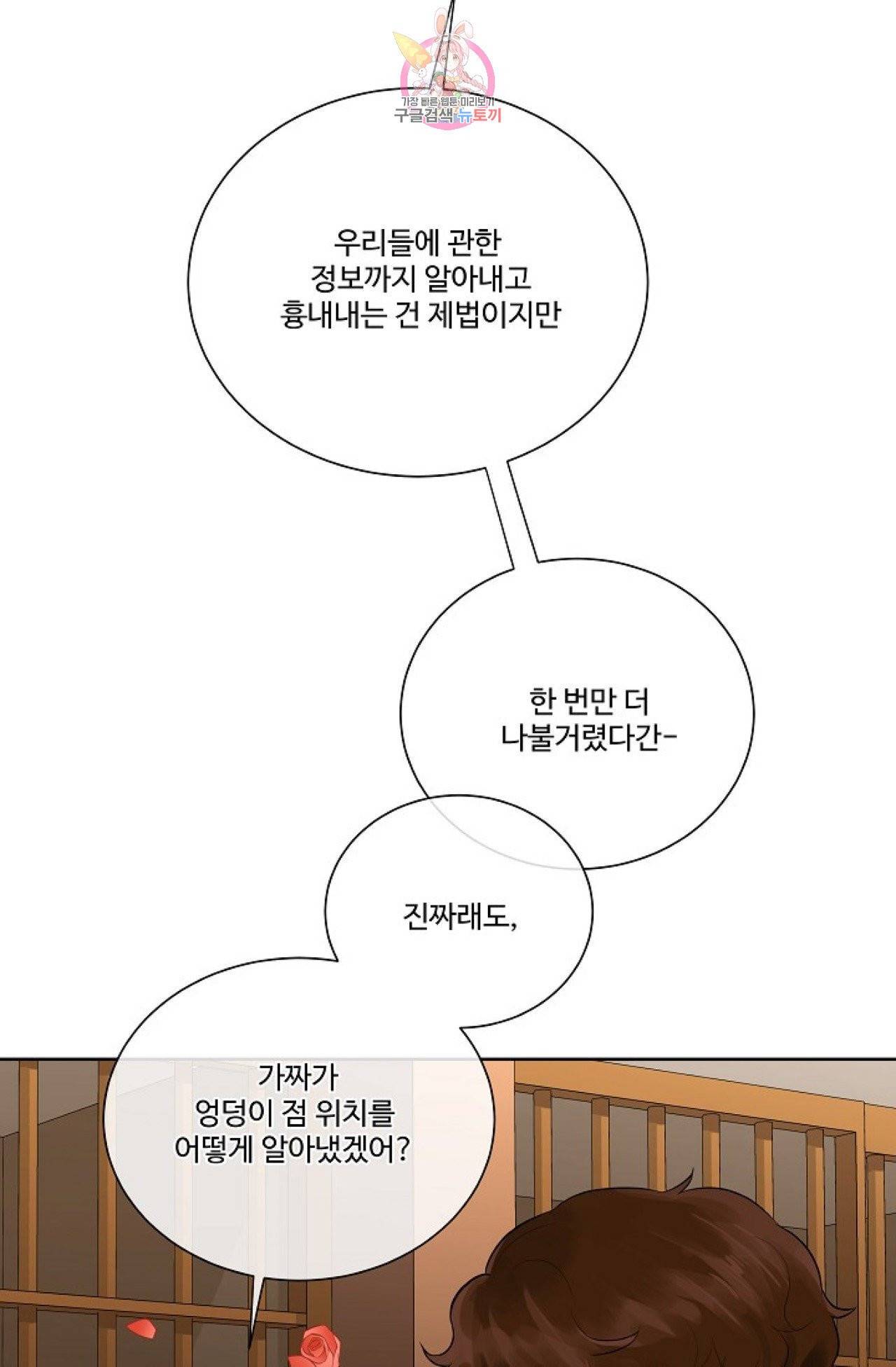 킹스메이커 ~Triple Crown~ [완전판]  23화 59
