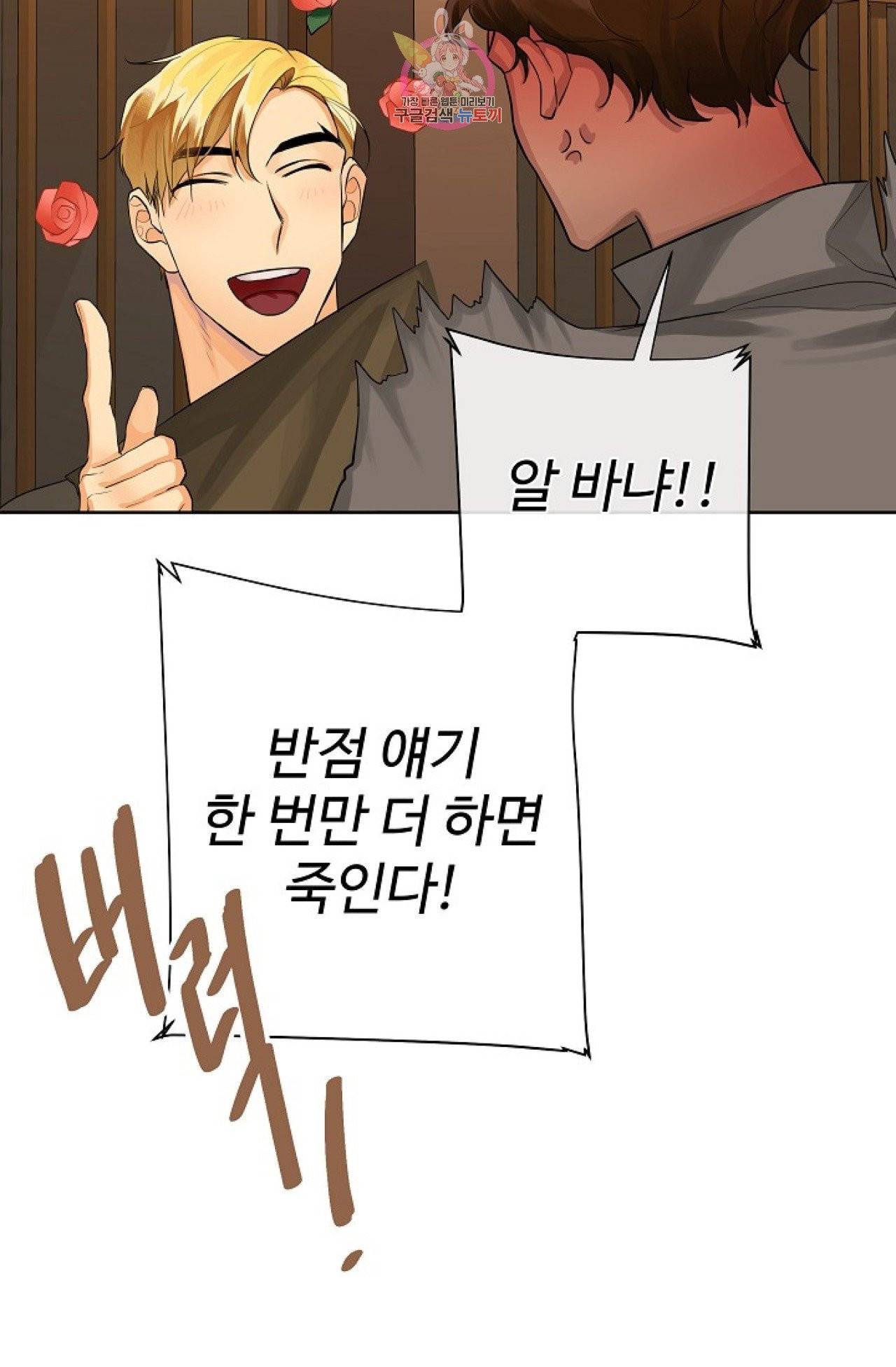 킹스메이커 ~Triple Crown~ [완전판]  23화 60
