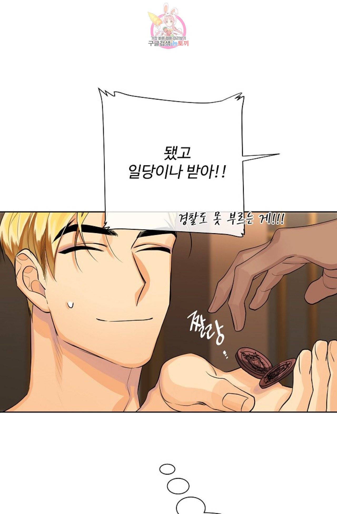 킹스메이커 ~Triple Crown~ [완전판]  23화 61