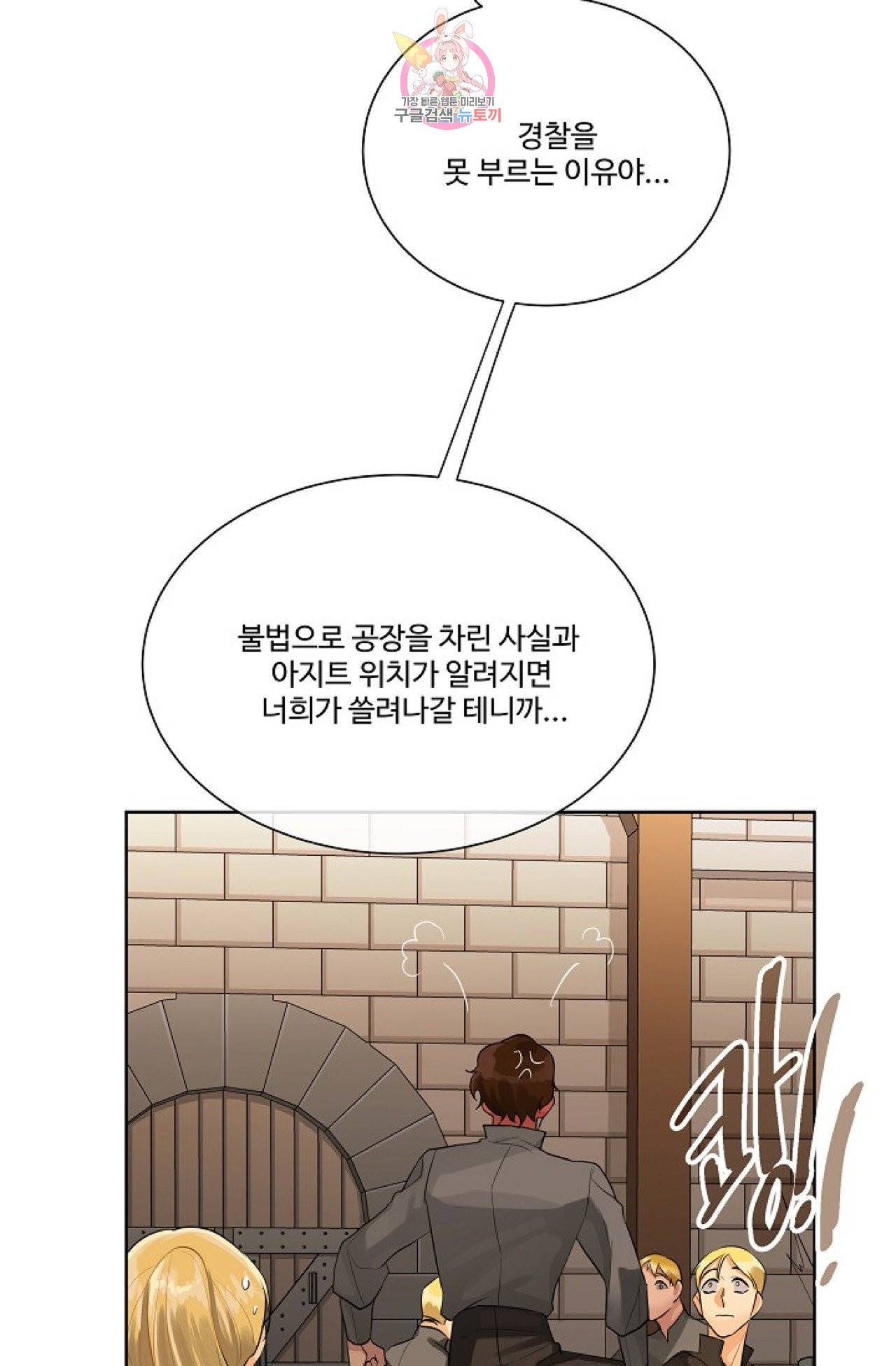 킹스메이커 ~Triple Crown~ [완전판]  23화 62
