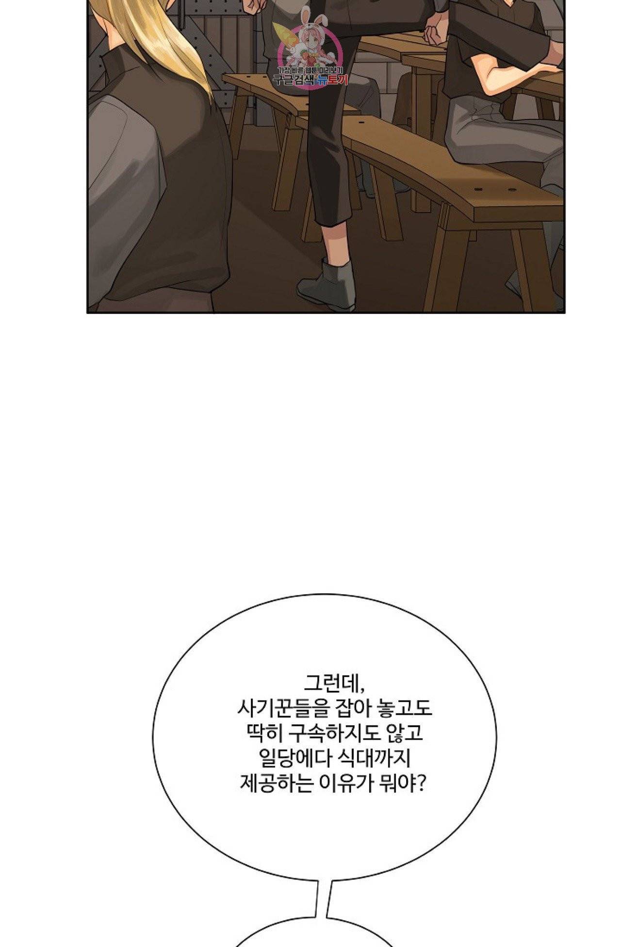 킹스메이커 ~Triple Crown~ [완전판]  23화 63