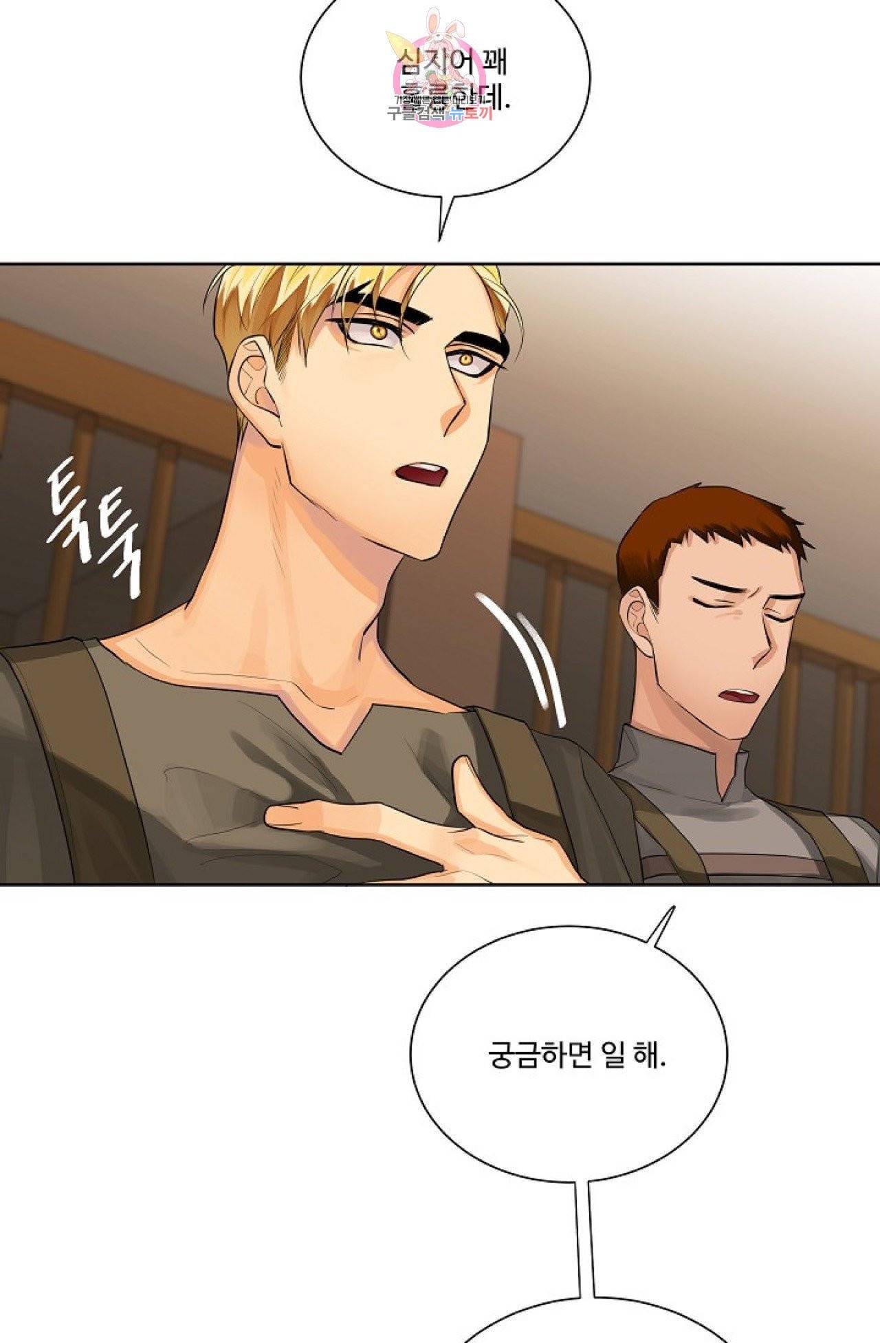 킹스메이커 ~Triple Crown~ [완전판]  23화 64