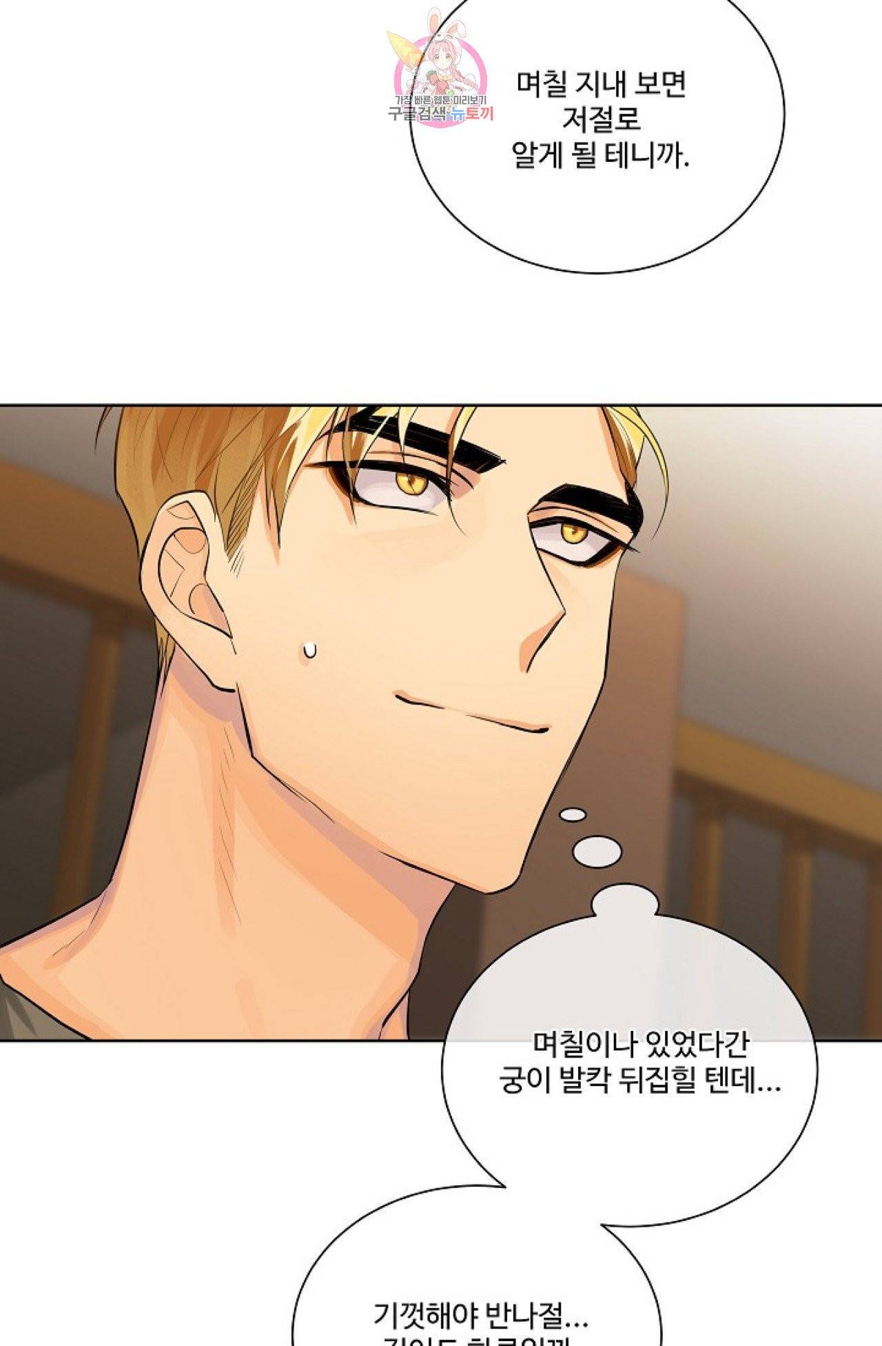 킹스메이커 ~Triple Crown~ [완전판]  23화 65