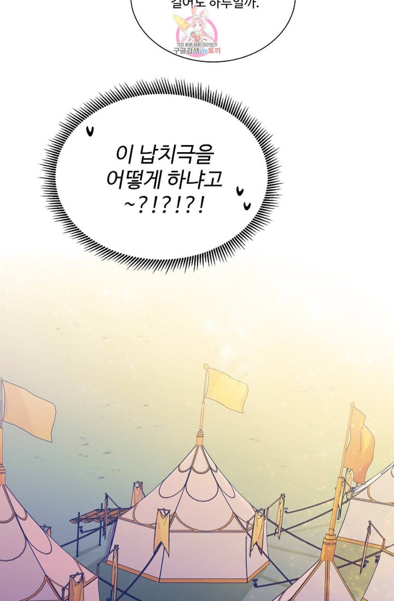 킹스메이커 ~Triple Crown~ [완전판]  23화 66